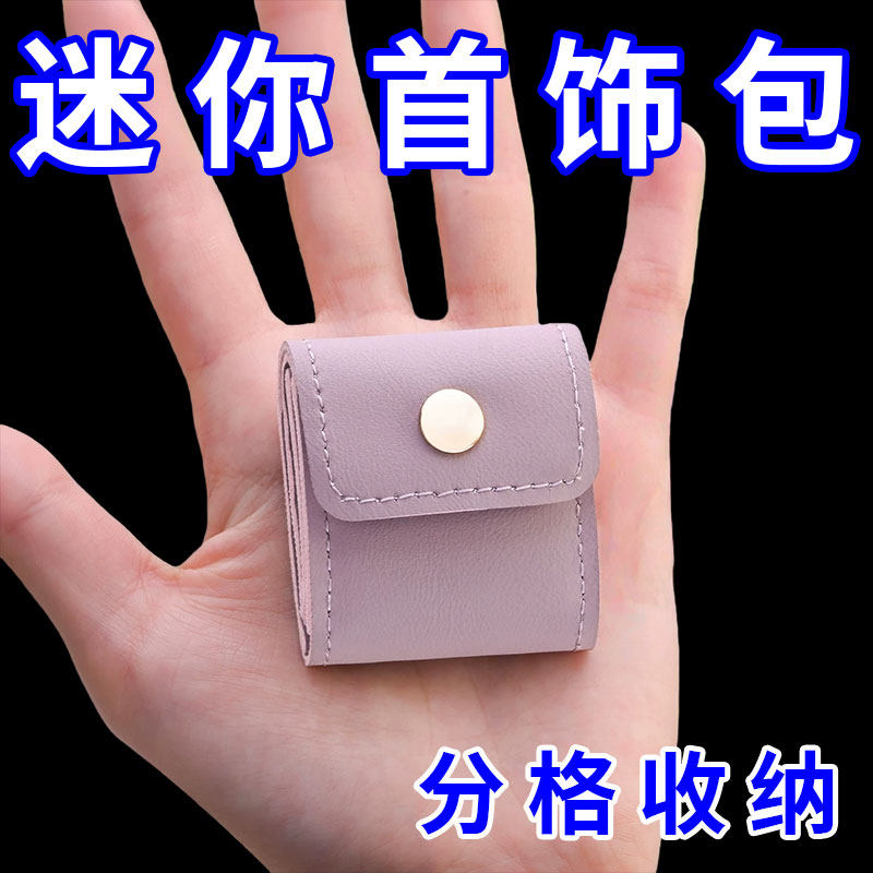 小迷你首饰包PU首饰收纳袋便携式分格外出旅行耳钉珠宝饰品收纳袋,饰品/流行首饰/时尚饰品新,首饰袋,淘宝优惠券,粉丝福利购,淘宝优惠卷