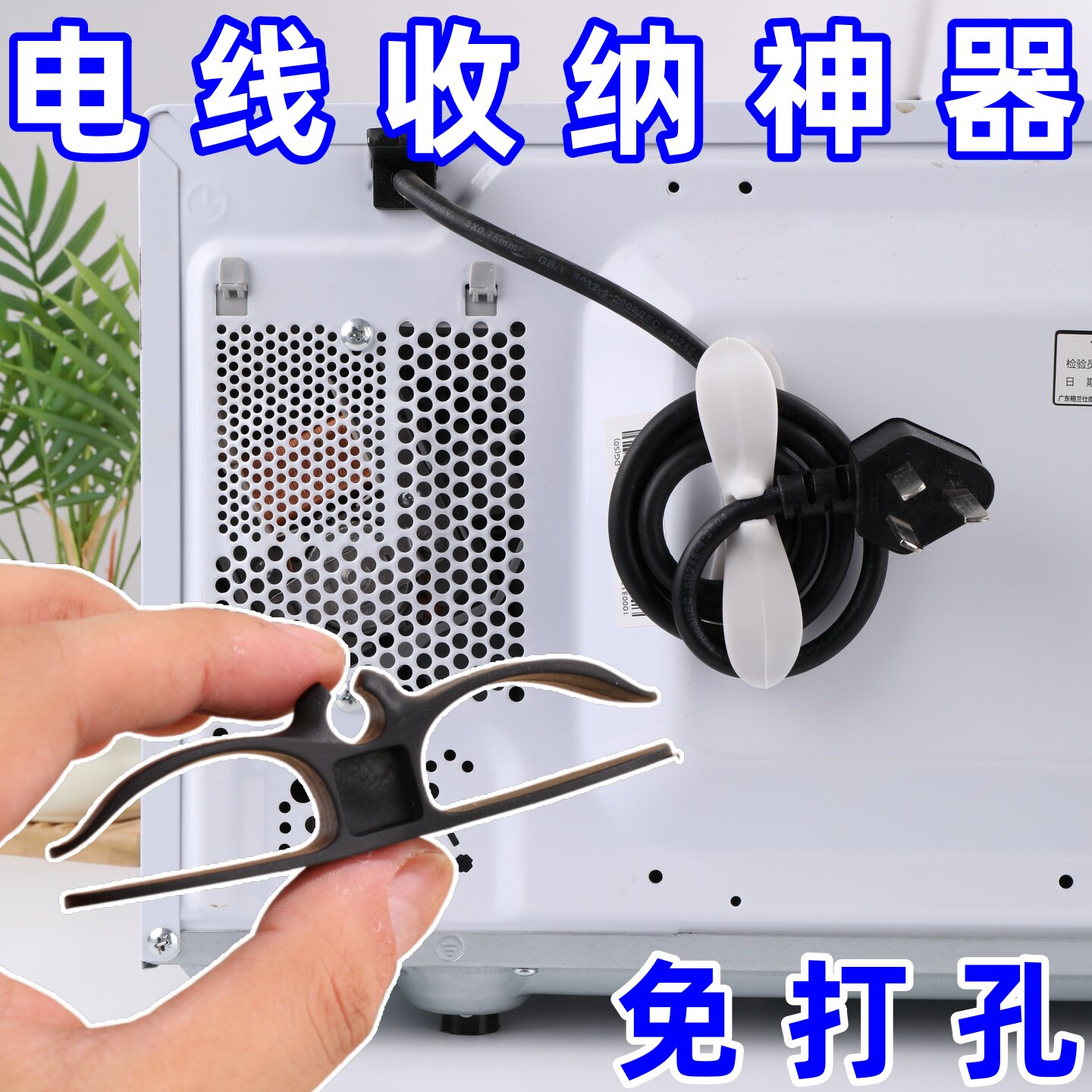 电线家用理线器家用电器电源线收纳厨房插头固定器缠绕整理绕线