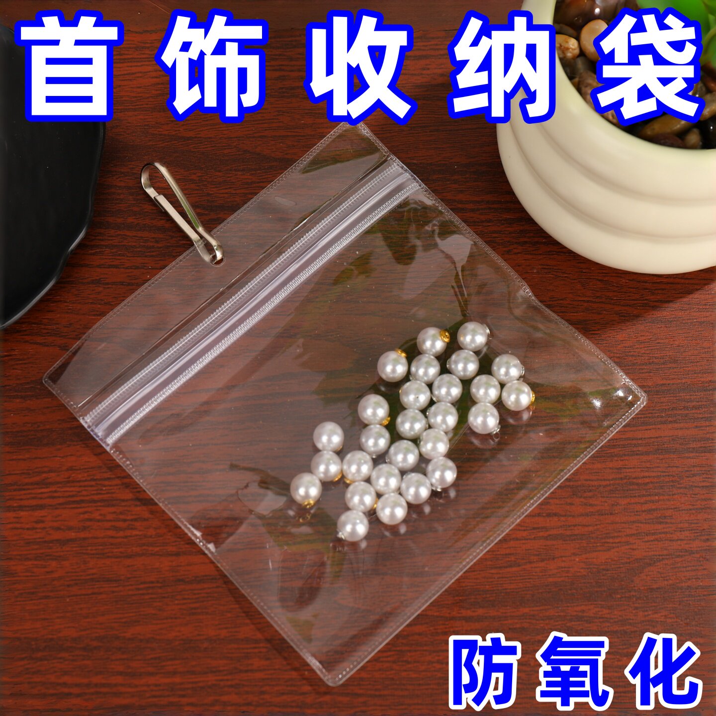 黄金首饰密封袋防氧化PVC可挂孔自封袋饰品珠宝戒子耳环收纳袋