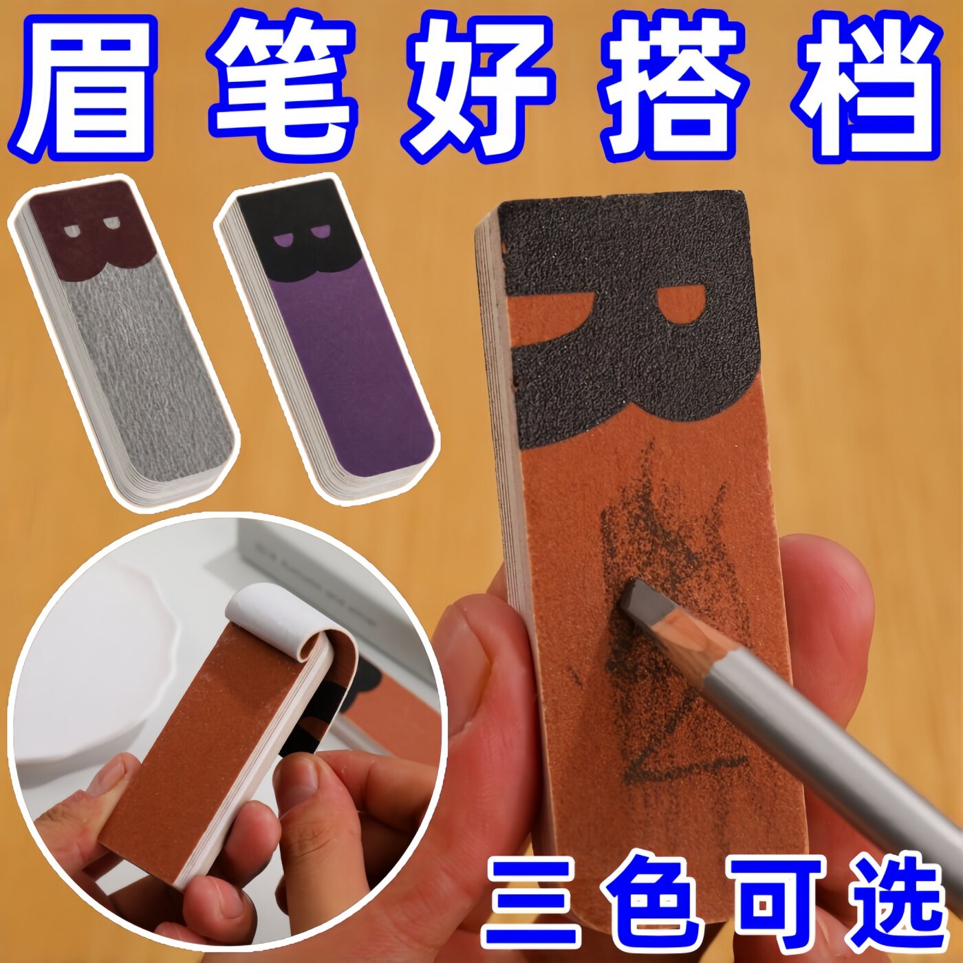 眉笔磨砂纸削砍刀眉笔打磨修眉笔细砂纸可撕化妆师专用削笔器神器