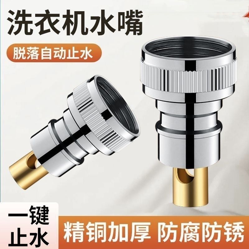 全铜加厚通用洗衣机止水防漏龙头