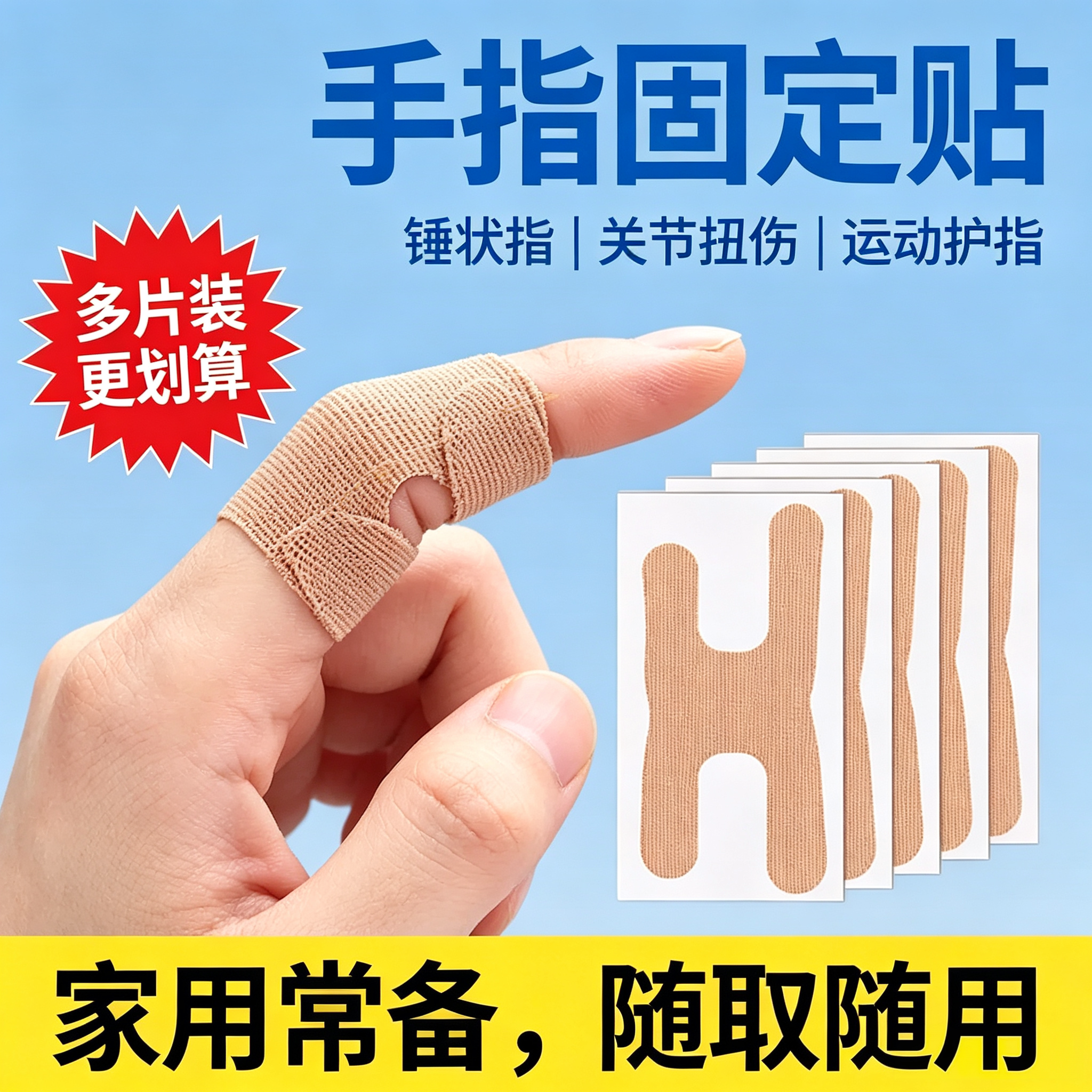关节护指贴手指腱鞘透气护指绷带自粘固定贴男女运动护具支撑绑带