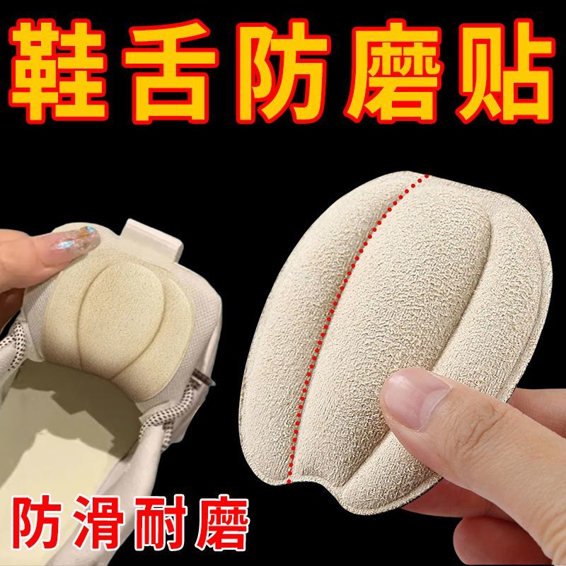 鞋舌防磨贴前掌垫舒适防磨半码垫运动鞋贴鞋松止滑鞋舌垫插件自粘
