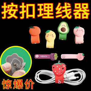 韩版可爱卡通集线器耳机绕线器手机数据线理线器整理充电线缠绕扣