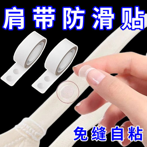 内衣肩带防滑神器固定贴领口防滑贴片一字肩带吊带衣服隐形防走光
