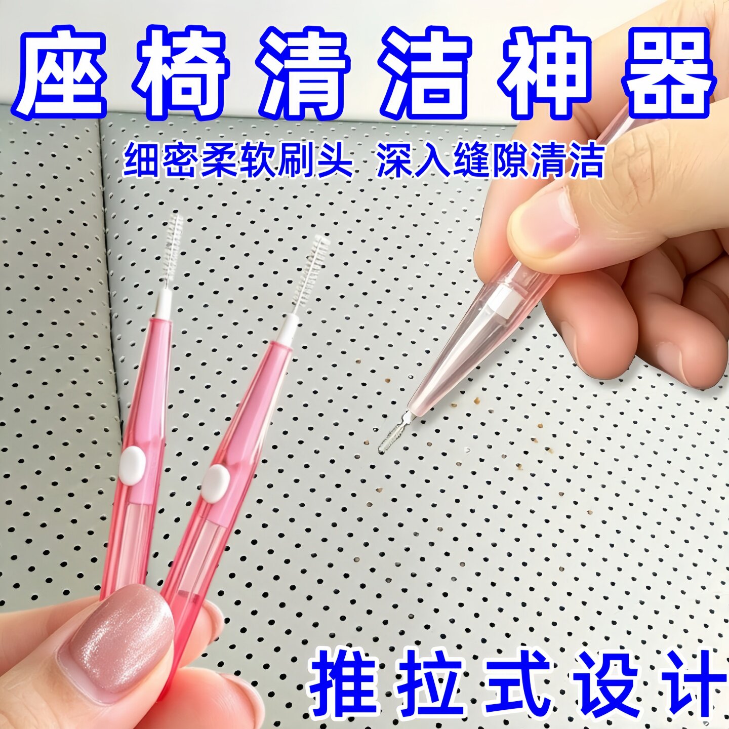 汽车座椅缝隙清洁神器真皮革通风透气孔灰尘碎屑异味去污清洗神器