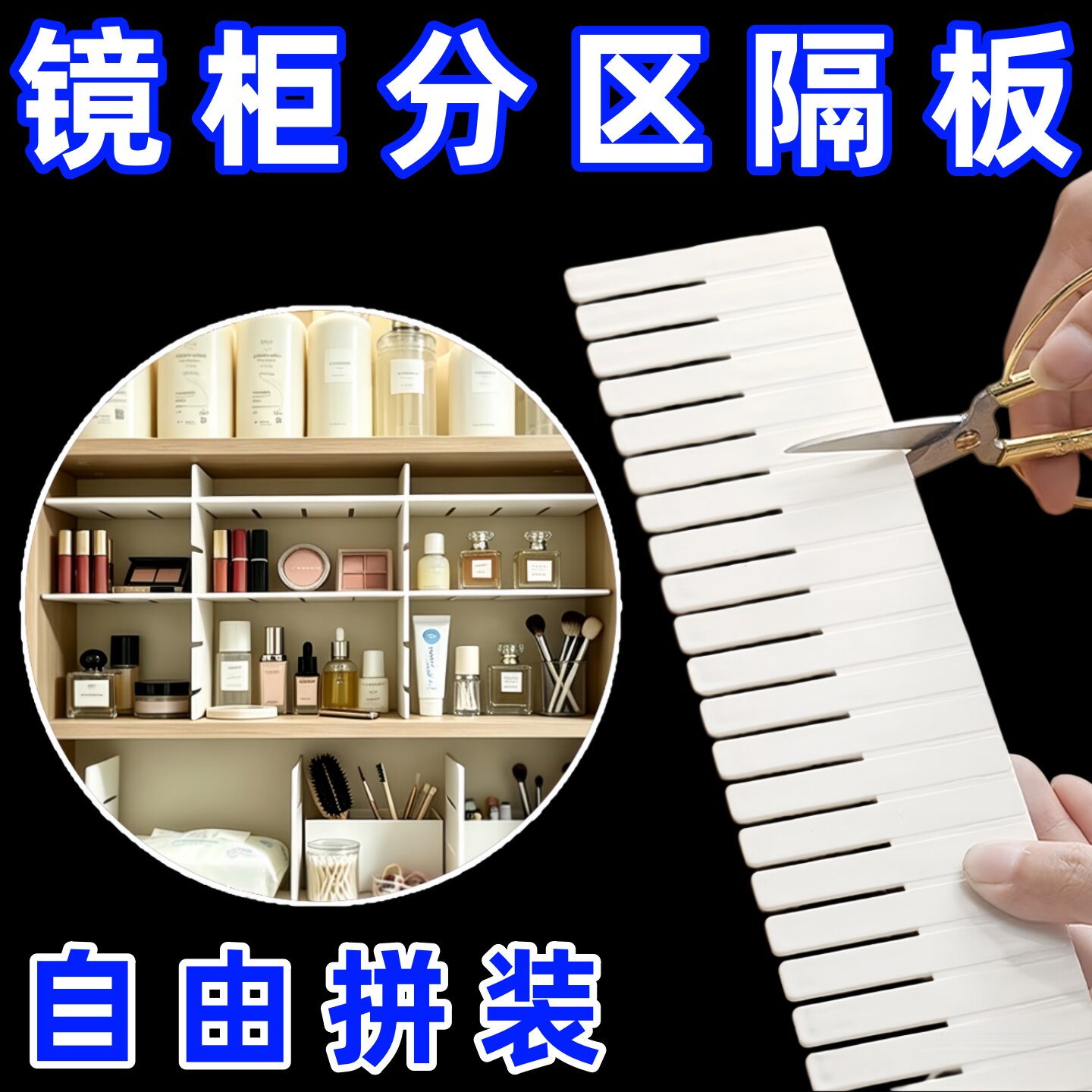 镜柜内部收纳卫生间浴室柜内化妆品面膜口红洗漱用品收纳分层置物