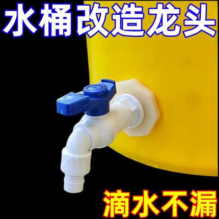 水箱水水箱水桶龙头龙头放水嘴开关龙头室外出水口4分6分防冻高温
