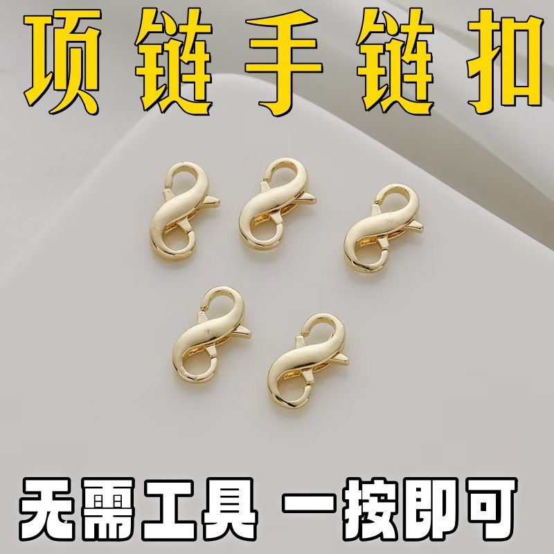 双头自动扣8字双开收尾连接扣diy手工配件珍珠手链项链银色龙虾扣