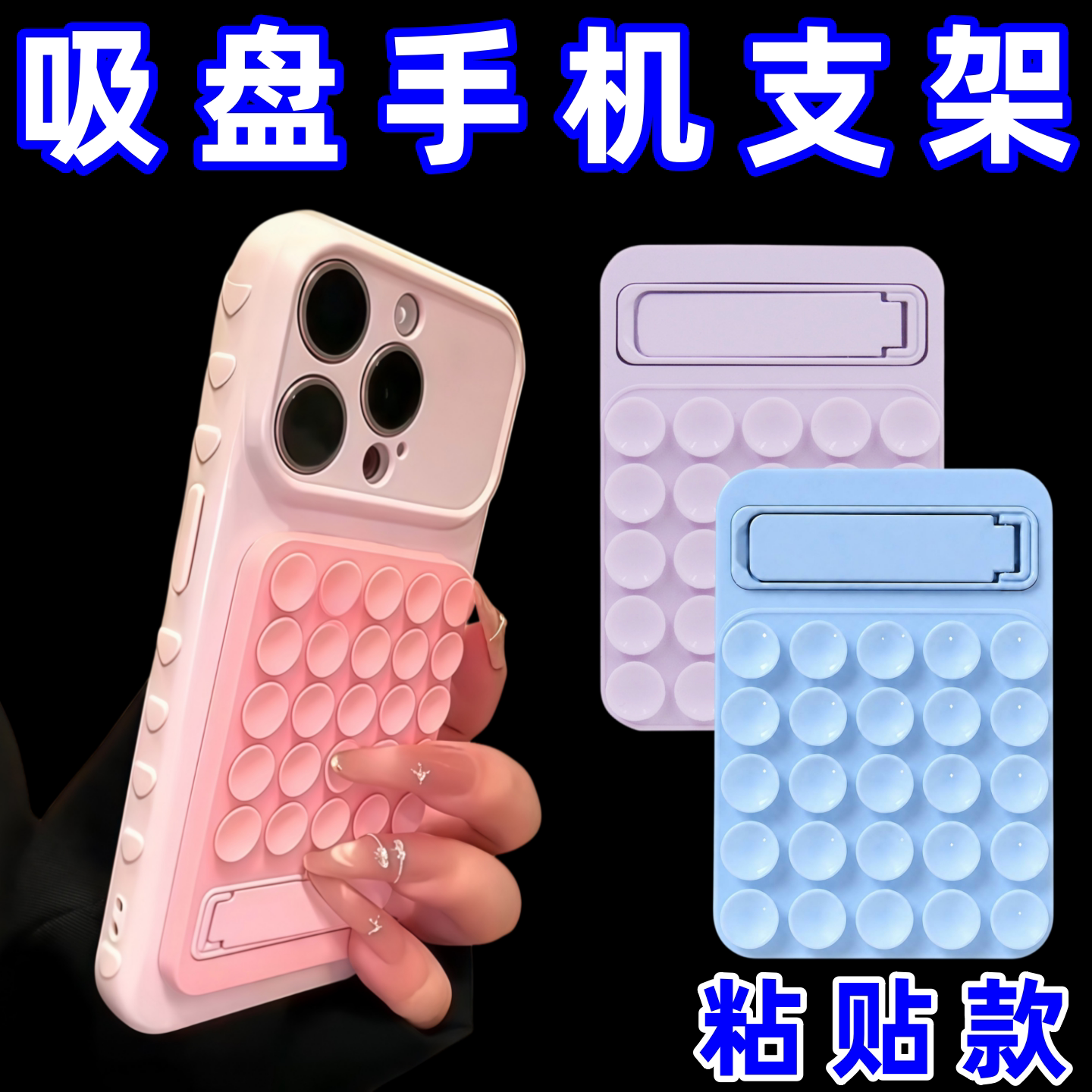 多功能吸盘手机支架便携贴片式防滑高颜值ins风硅胶手机支架