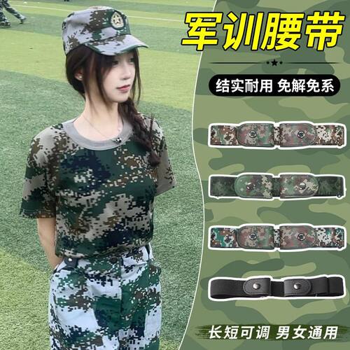 学生军训专用腰带初中高中松紧