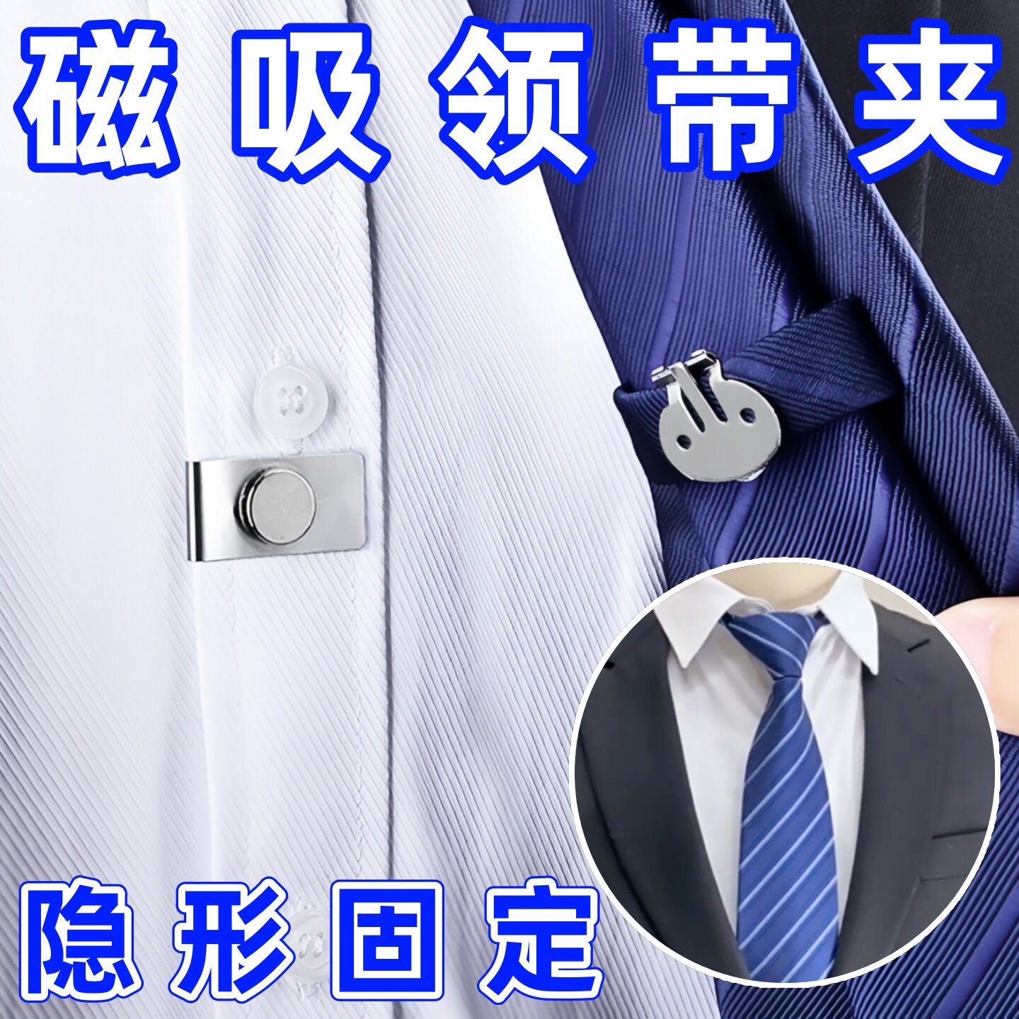磁吸隐形领带夹无痕防皱领带扣 商务正装领带固定扣防飘甩固定扣