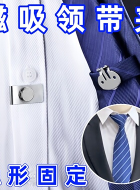 磁吸隐形领带夹无痕防皱领带扣 商务正装领带固定扣防飘甩固定扣