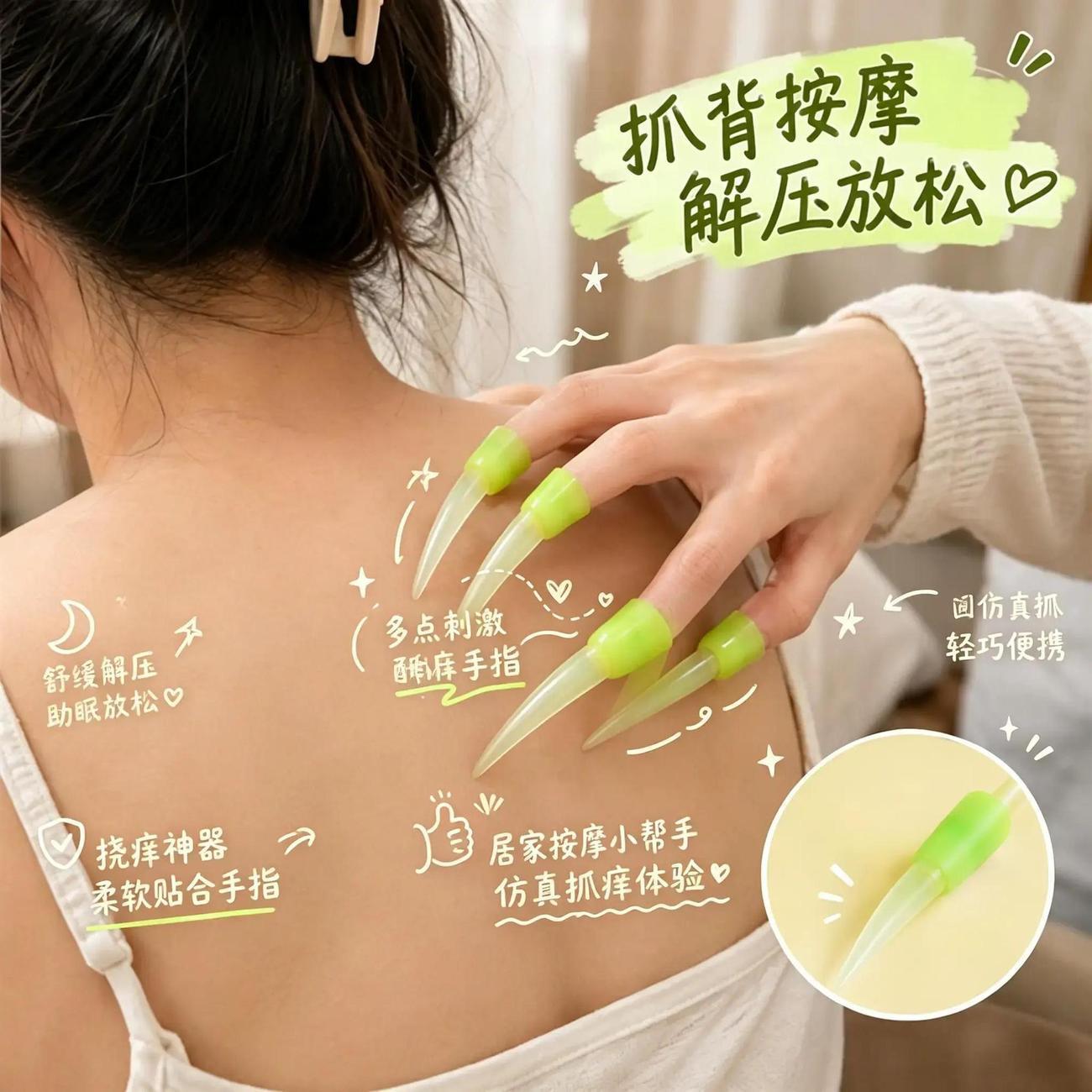 职业挠痒师新款挠痒指甲套抓背神器不伤皮肤长指甲解压助眠小道具