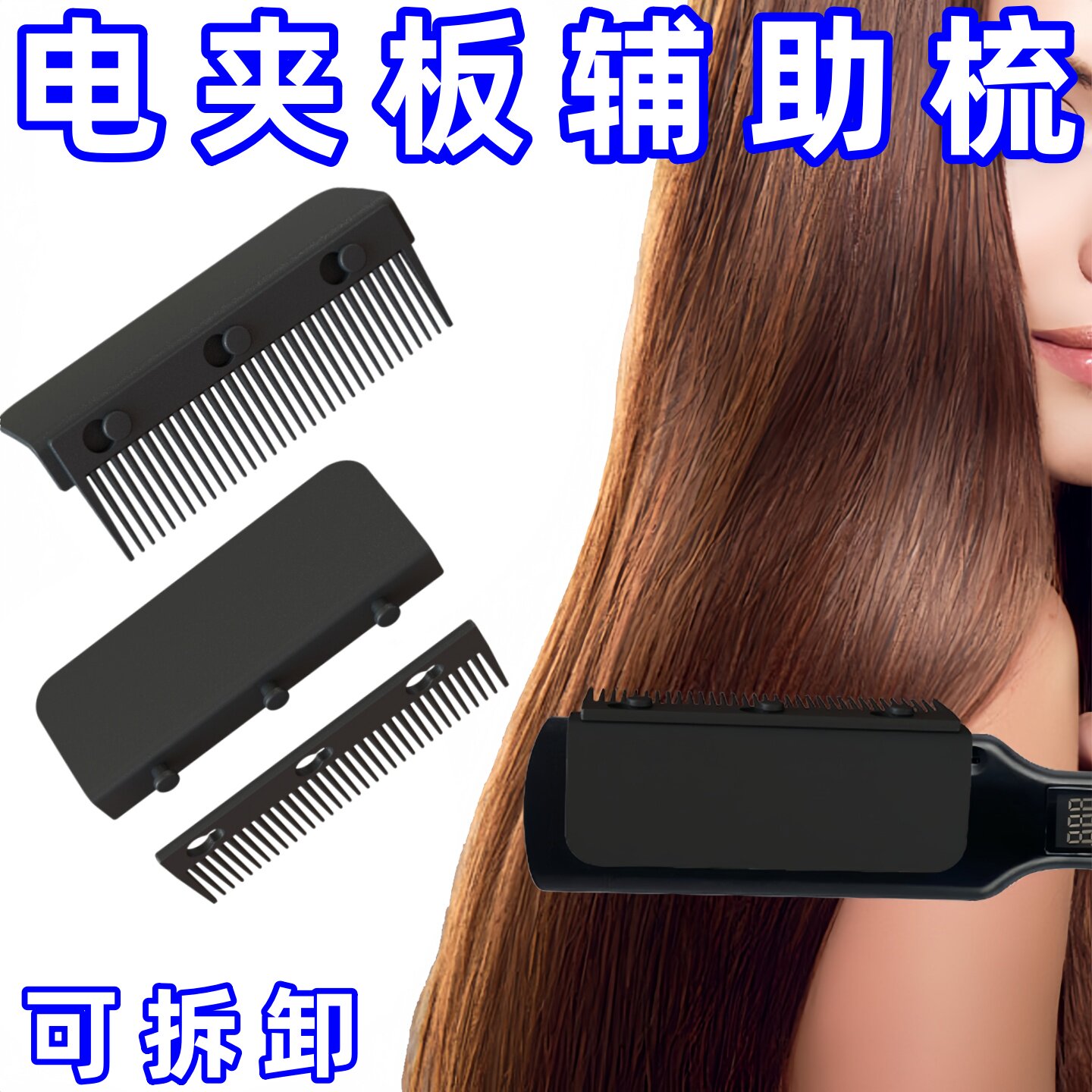 理发店专用夹板辅助梳便携式多功能直发顺发梳子发廊电甲板美发器