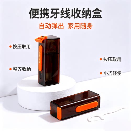 2026新款自动牙线盒自动弹出家用随身按压便携式牙签牙线收纳盒子