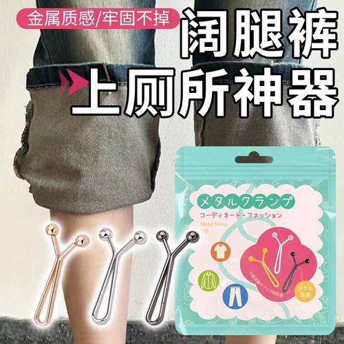 阔腿裤上厕所神器夹子裤子防拖地神器裤子长了改短挽边固定脚扣夹