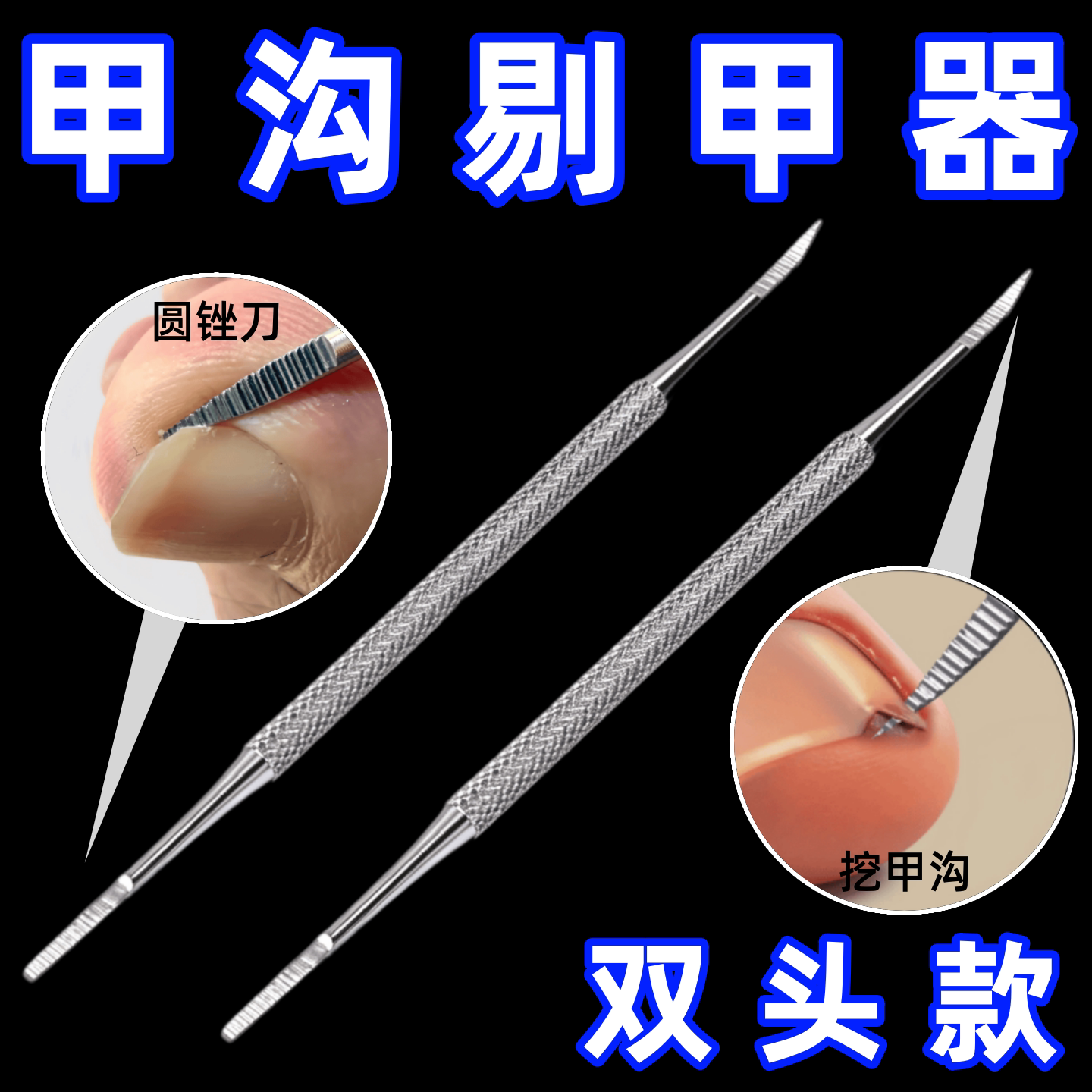 不锈钢剔甲器双头甲沟勺指甲锉脚趾甲清洁边角缝剔甲嵌甲美甲工具