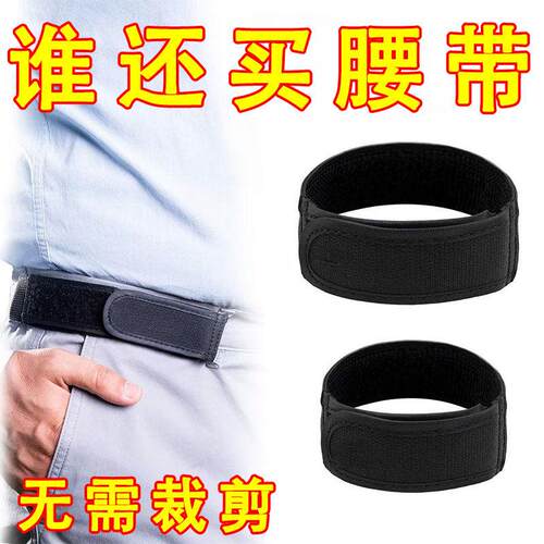 魔术贴懒人皮带隐形无痕腰带