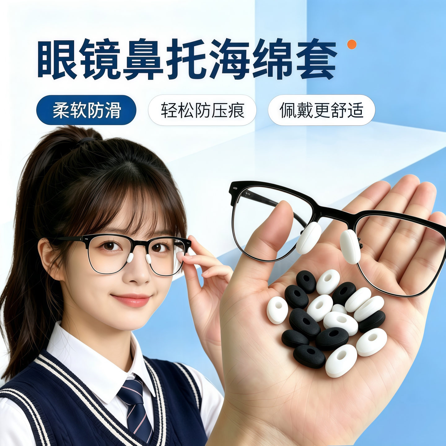 眼镜防滑鼻垫海绵鼻托套泡沫无痕鼻贴眼镜鼻梁减压舒适软垫配件套