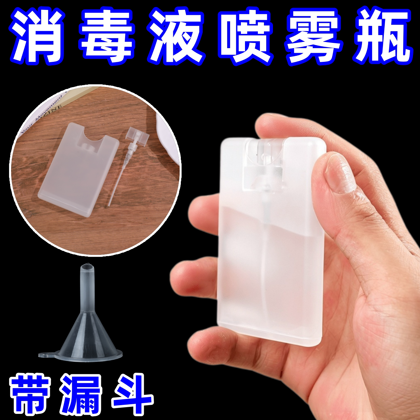 20ml卡片喷雾瓶香水酒精消毒水分装瓶旅行按压式分装瓶卡片喷雾瓶