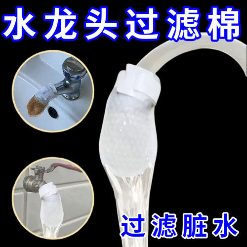 水龙头过滤棉防溅过滤自来水井水山泉水泥沙铁锈水垢杂质加厚通用