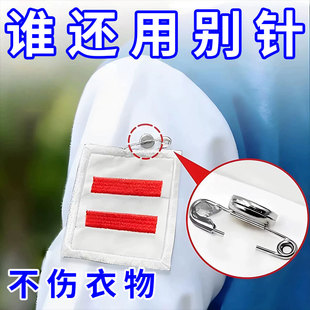 中队长二道杠不伤衣神器校徽别针免伤衣服神器衣服袖子免打孔强磁