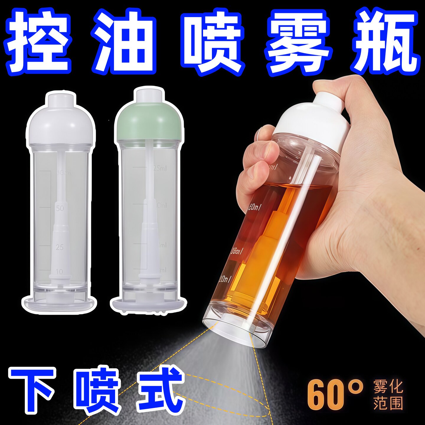 下喷式喷油瓶喷雾100ml厨房家用橄榄油食用油烧烤减脂控油喷油壶