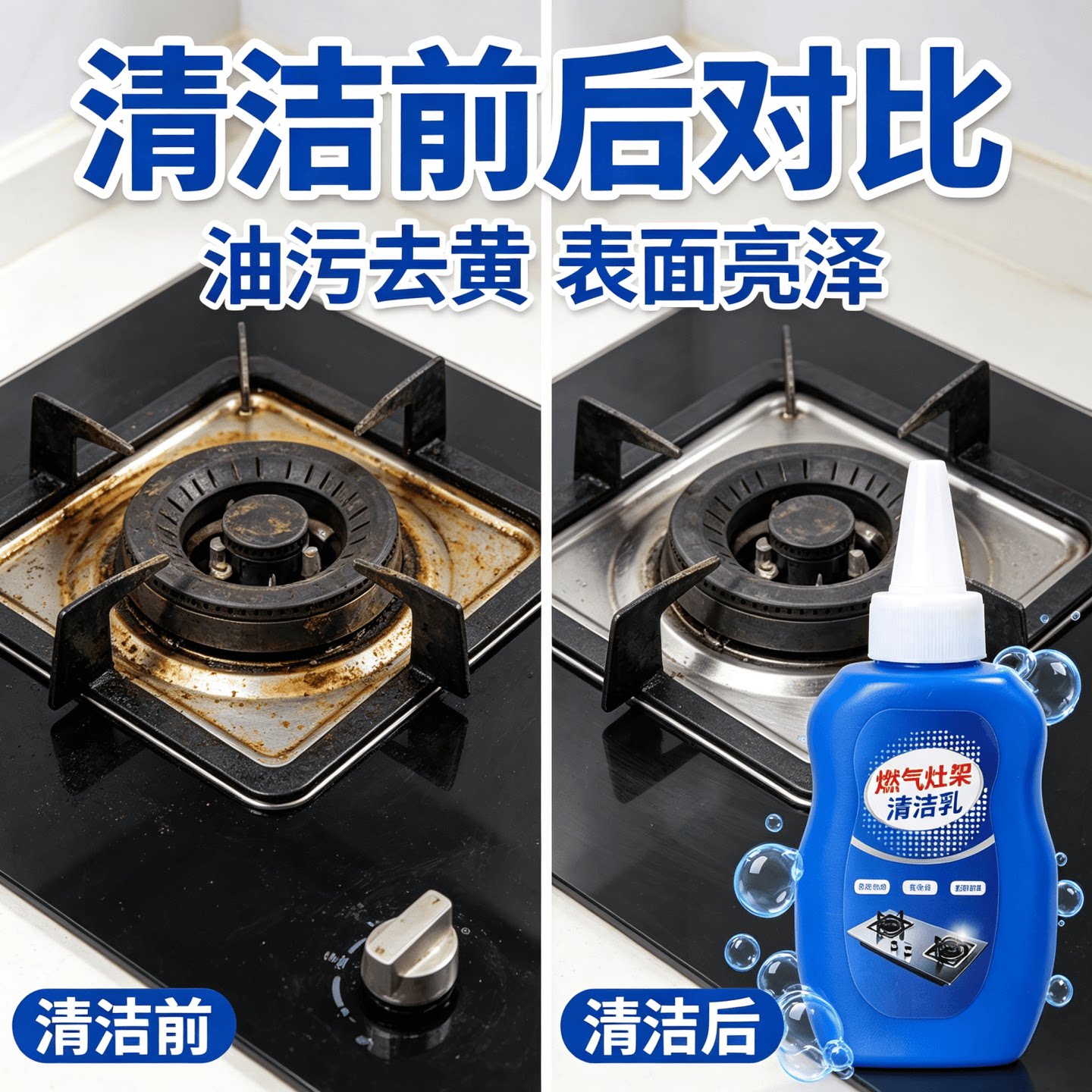燃气灶清洁乳煤气灶台灶头清洗神器厨房集成灶台去锈除生锈清洁乳