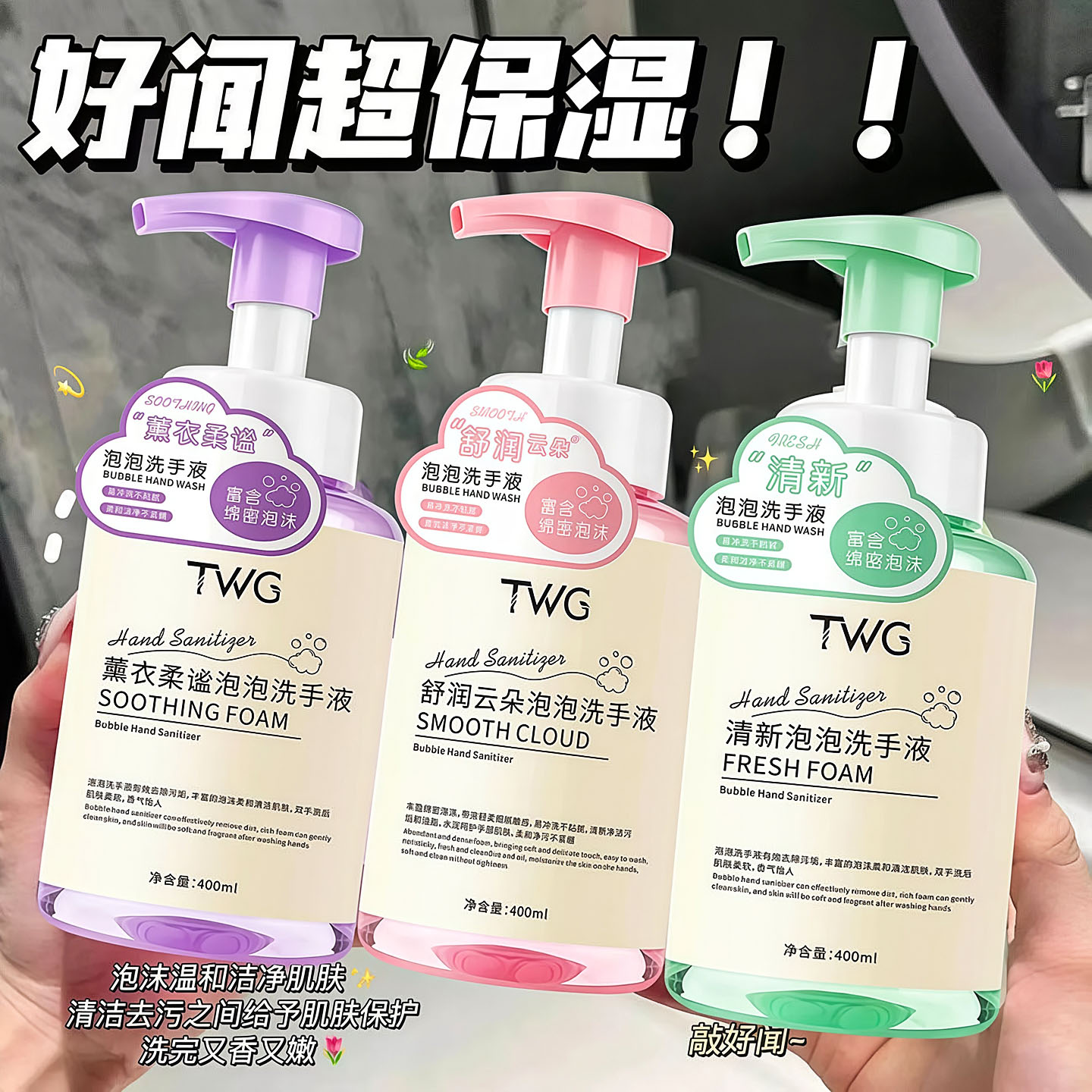 泡沫洗手液慕斯款清洁保湿持久