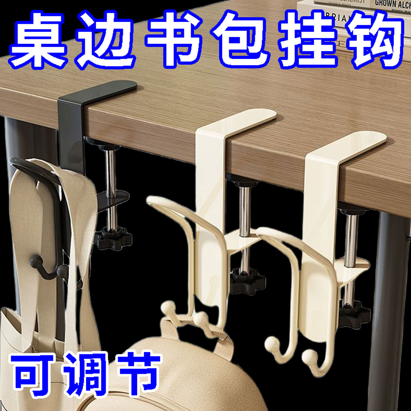 免打孔桌边挂钩强力承重书包挂钩可调节课桌挂钩桌边金属挂钩神器