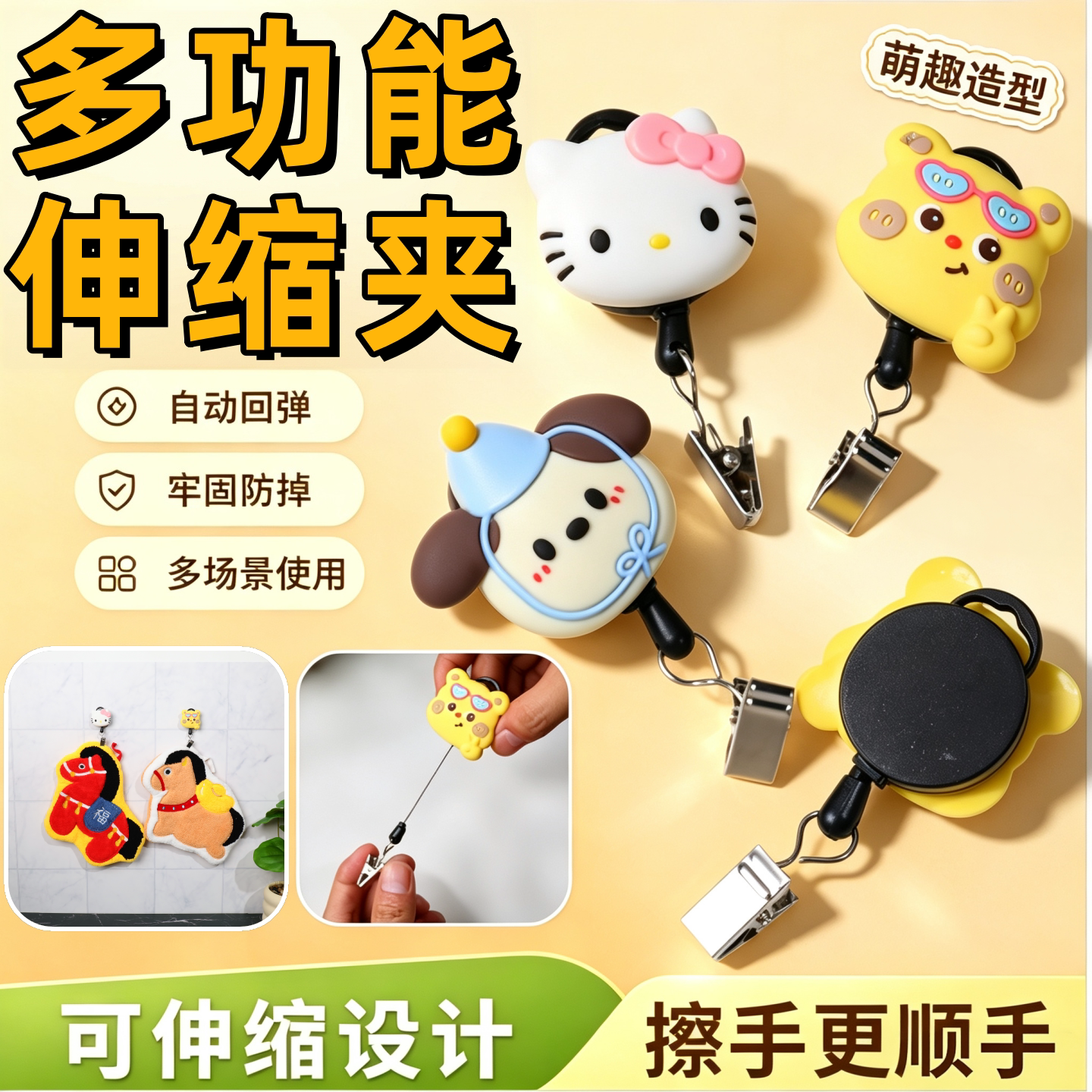 可爱卡通多功能伸缩毛巾夹自动回弹收缩挂钩夹免打孔擦手巾易拉绳