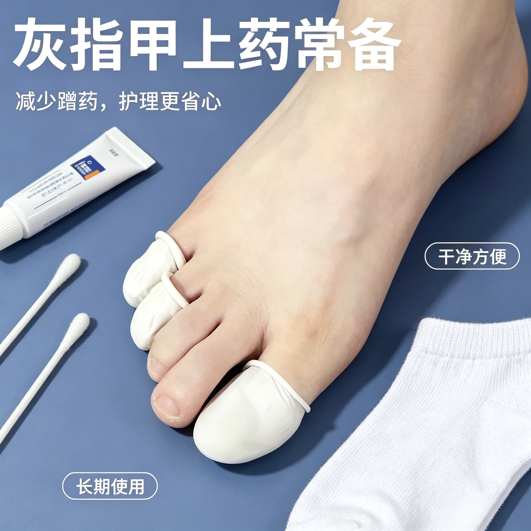 防护套保护脚趾灰指甲上药套灰指甲脚趾保护套脚指抹药护指神器