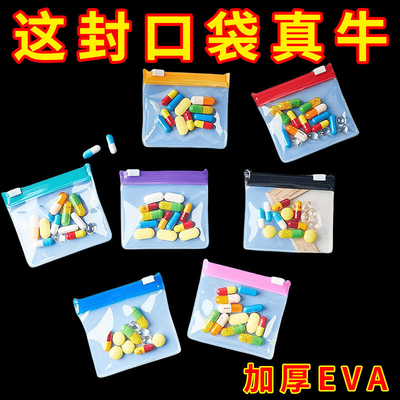新款彩色收纳药盒便携首饰品密封口袋塑料防水收纳袋多用途分装袋