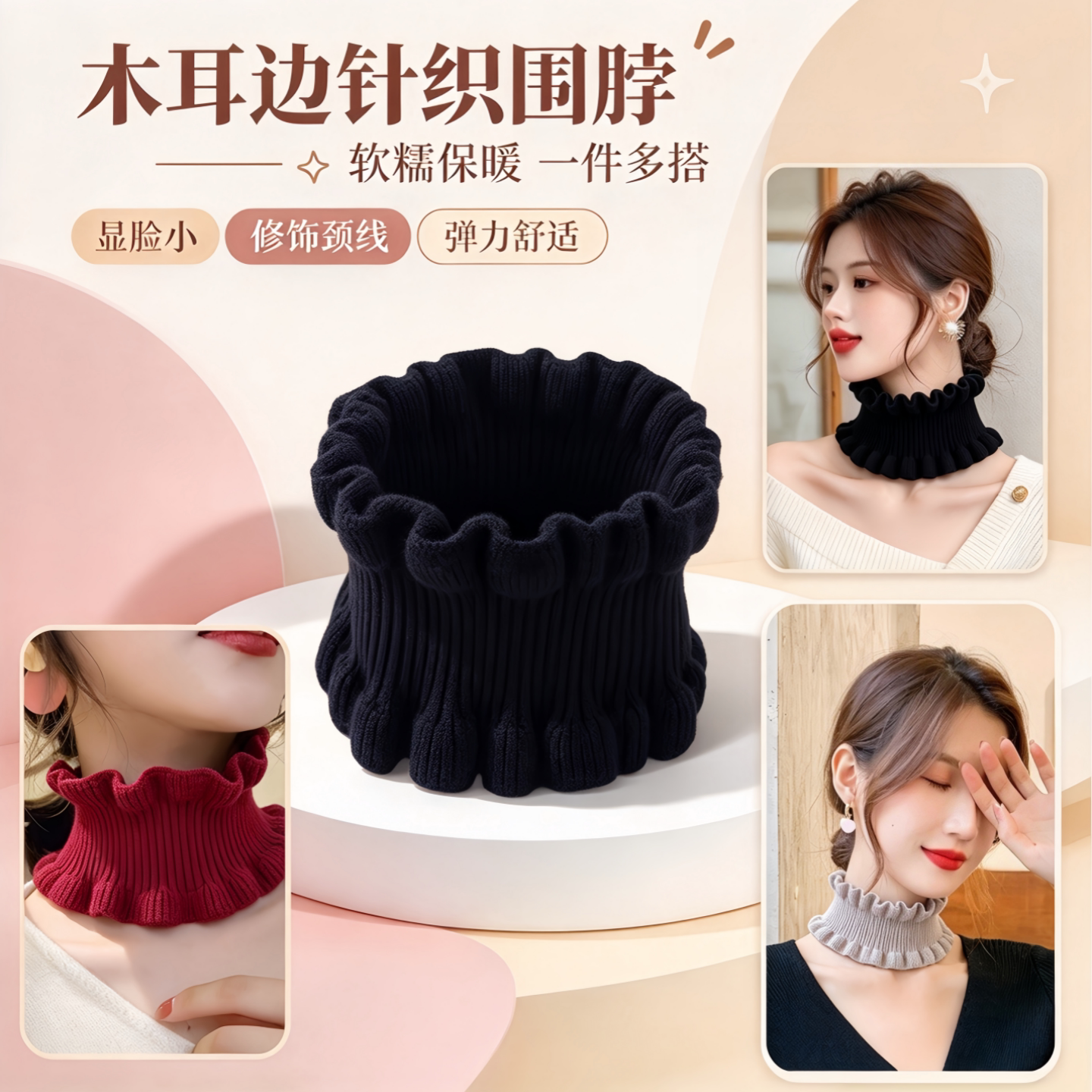 羽绒服衣领保护套木耳边围脖套秋冬针织保暖领口防脏保护领假领子