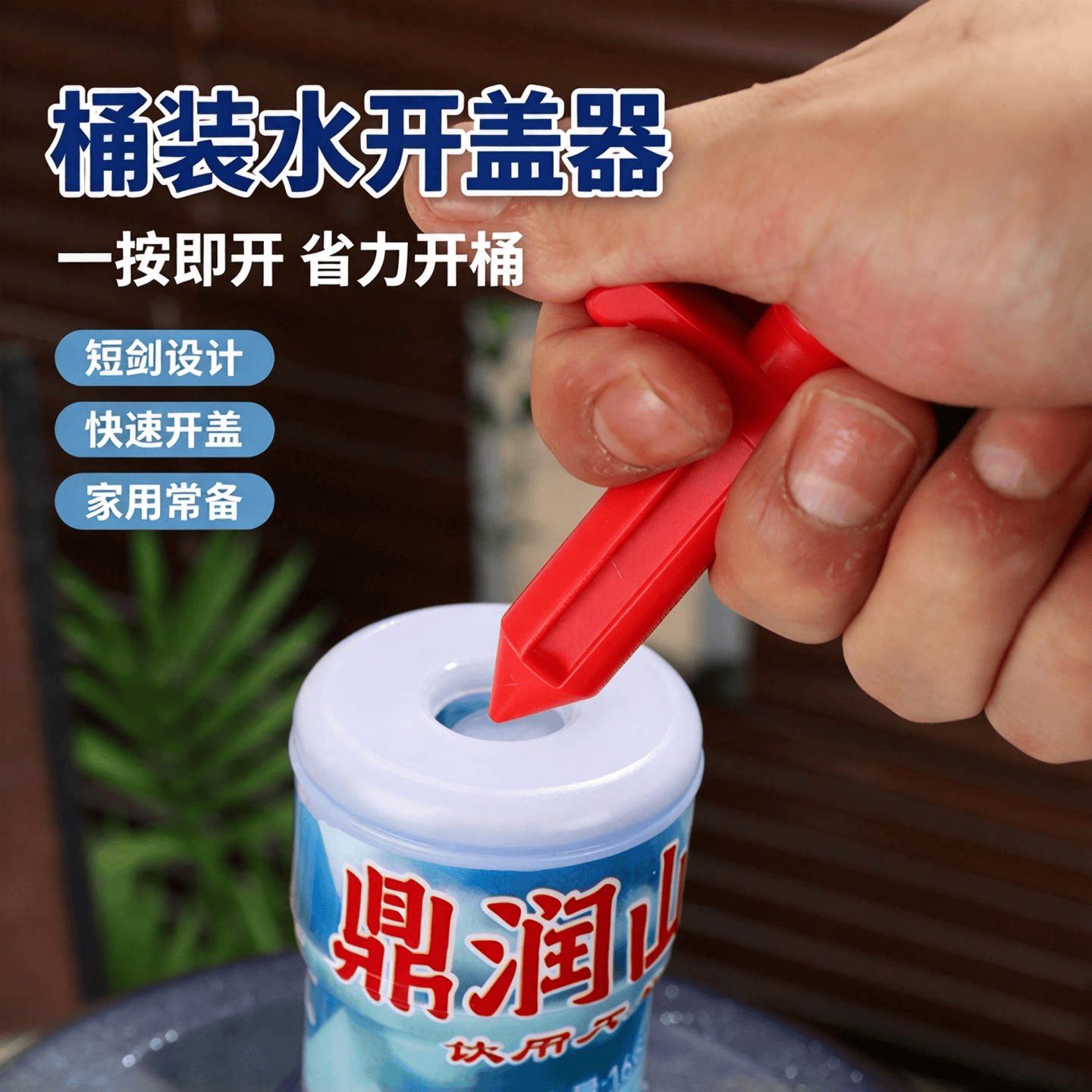 3d打印桶装水撬盖棒盖神器短剑造型开瓶器懒人开桶一按即开家庭茶