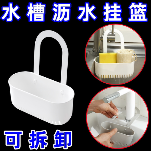 水槽沥水篮挂袋水龙头海绵收纳置物架厨房用品水池免打孔挂篮