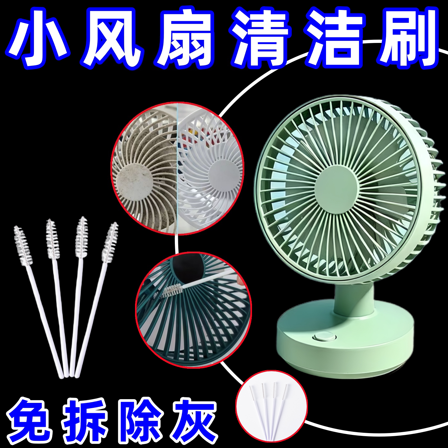 小风扇清洁刷专用无死角多功能迷你空调手持灰尘神器缝隙除尘刷子