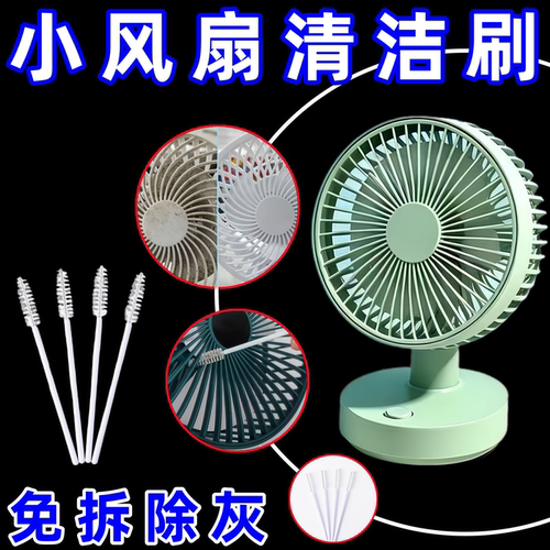 小风扇清洁刷专用无死角多功能迷你空调手持灰尘神器缝隙除尘刷子