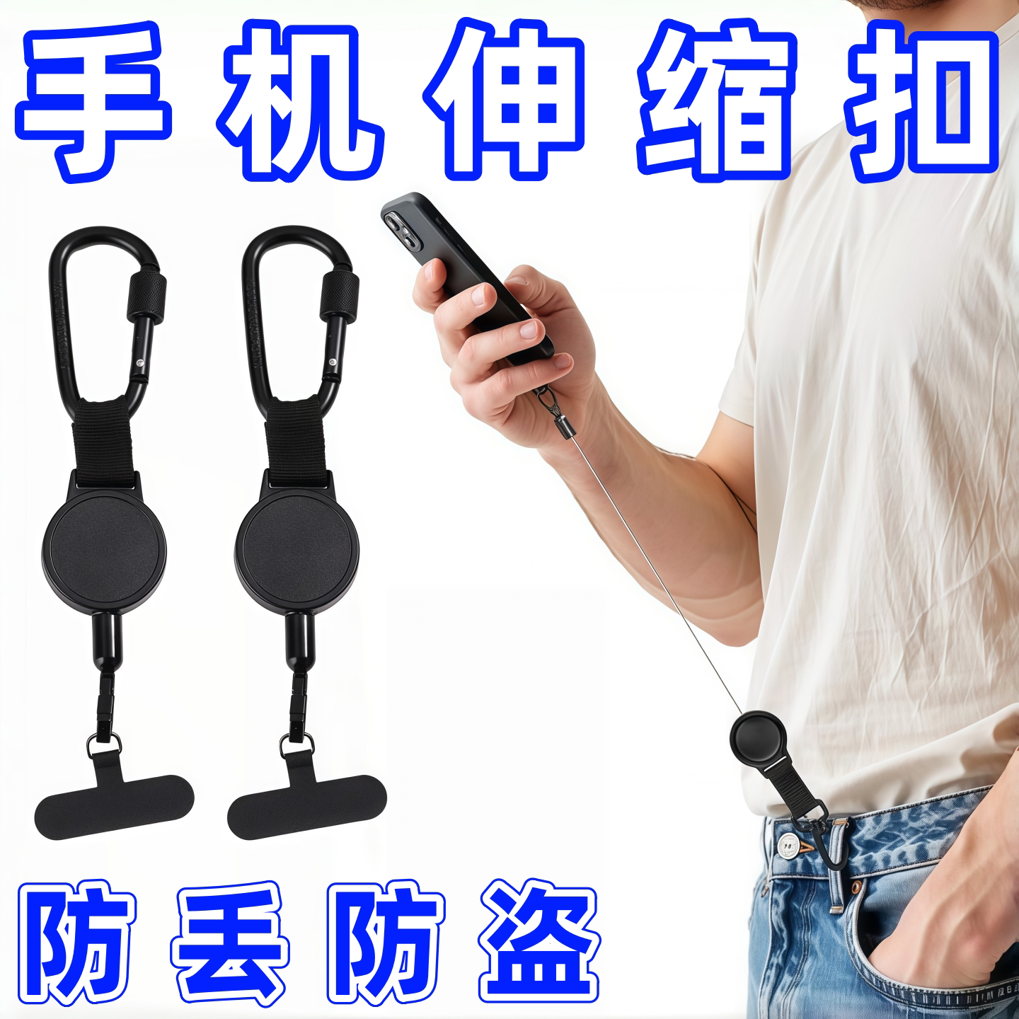 户外出游手机防盗防丢神器易拉扣可伸缩方形锁扣手机链加粗易拉得