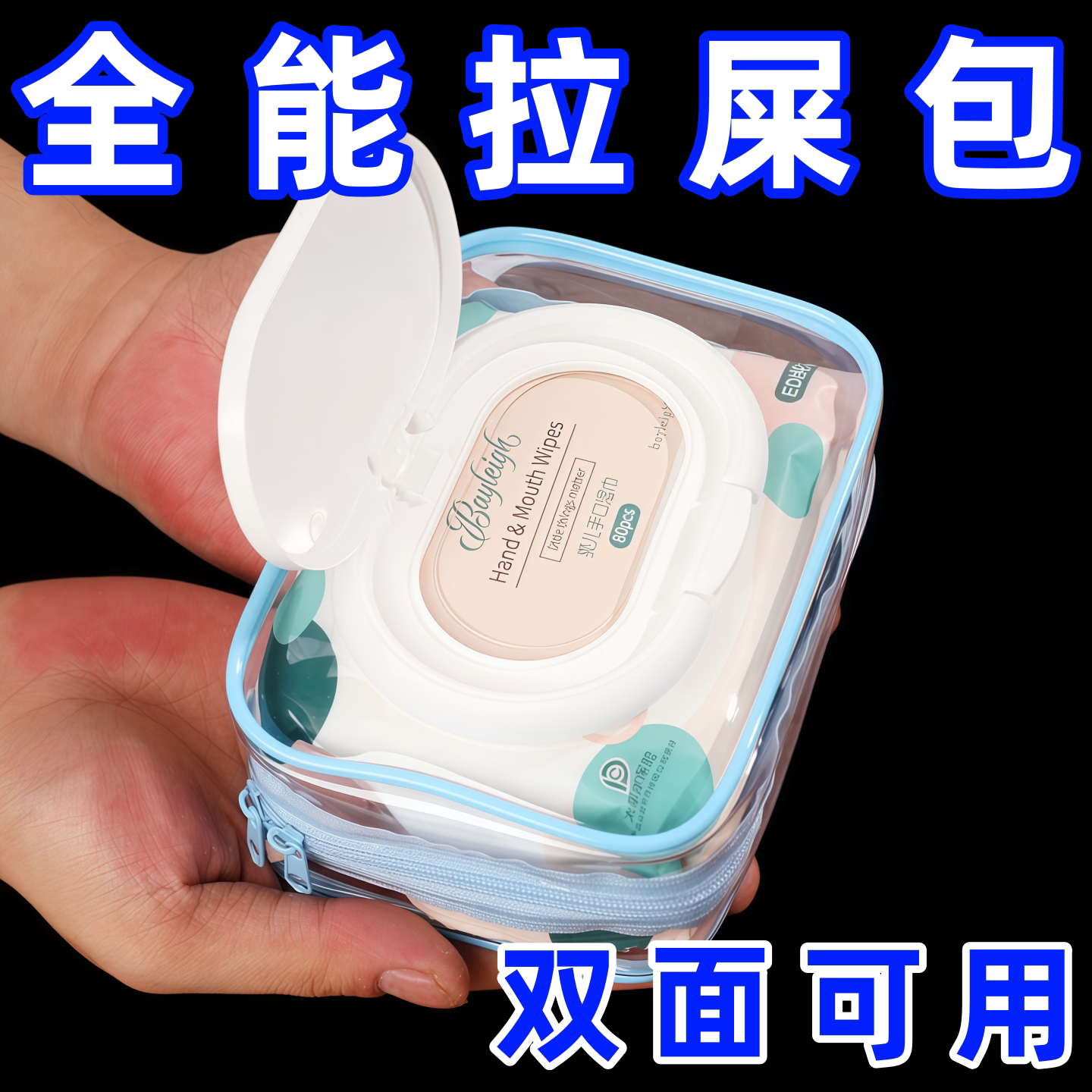 拉屎包纸巾湿巾二合一收纳包pvc双面抽纸巾包diy便携分装收纳包