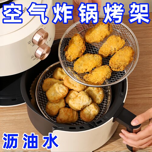 空气炸锅专用烤架烤肉架支架小号烤盘网加厚不锈钢食品级烧烤架