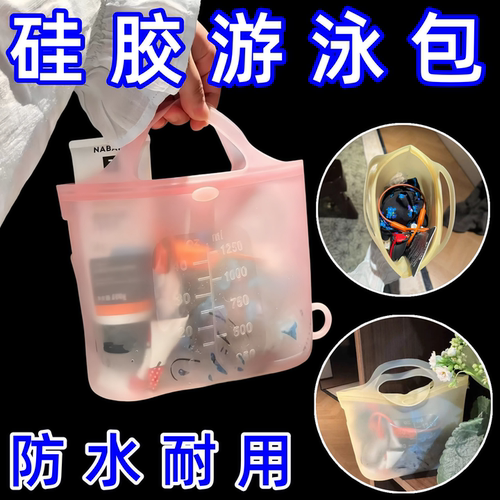 防水游泳包硅胶大容量干湿分离手提包泳镜泳衣透明防潮便携收纳包