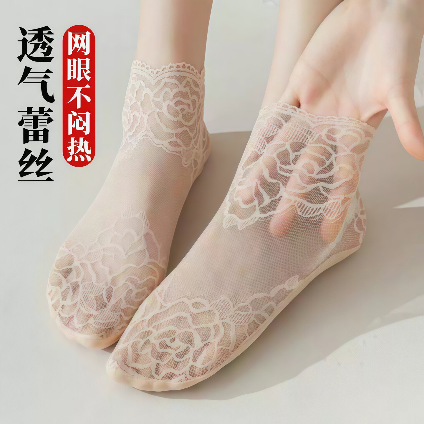 蕾丝袜子女花边中筒夏季棉底网眼
