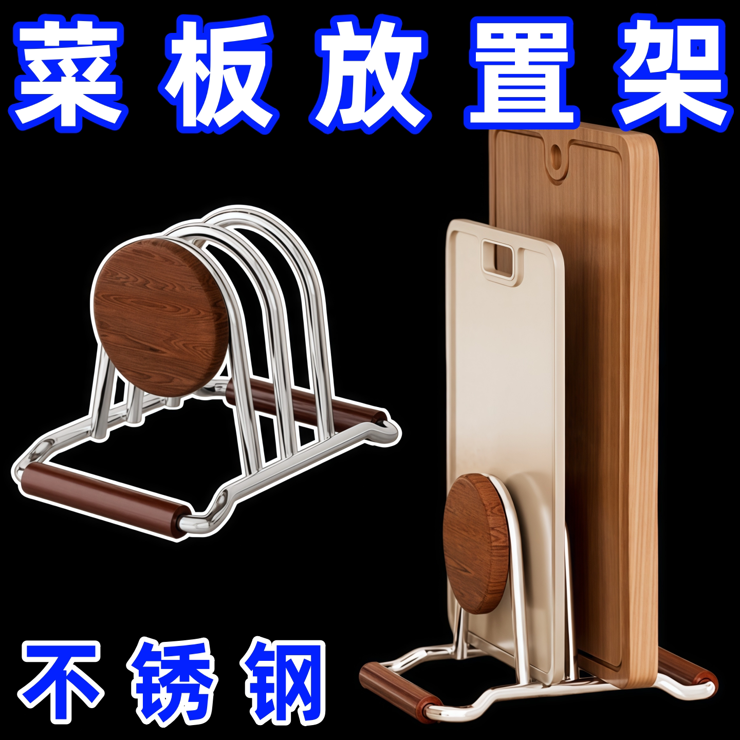 中古风菜板放置架不锈钢砧板架案板置物架专用架锅盖收纳架圆形架