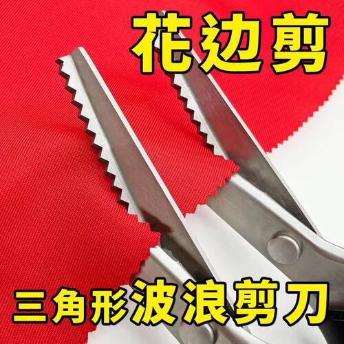 花边剪刀家用锯齿裁缝手工剪刀