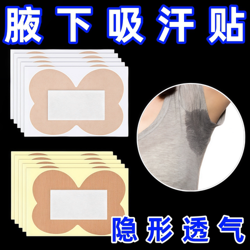 加大号腋下吸汗贴瞬吸锁汗超薄隐形一次性防臭隔汗垫出汗多专用