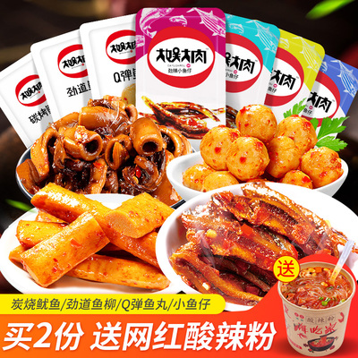 大娱大肉小鱼干鱼蛋鱿鱼仔丝儿童辣味零食大礼包小鱼仔即食蟹柳