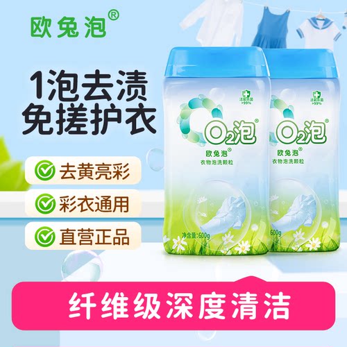 欧兔泡o2官方旗舰店洗衣去污渍强