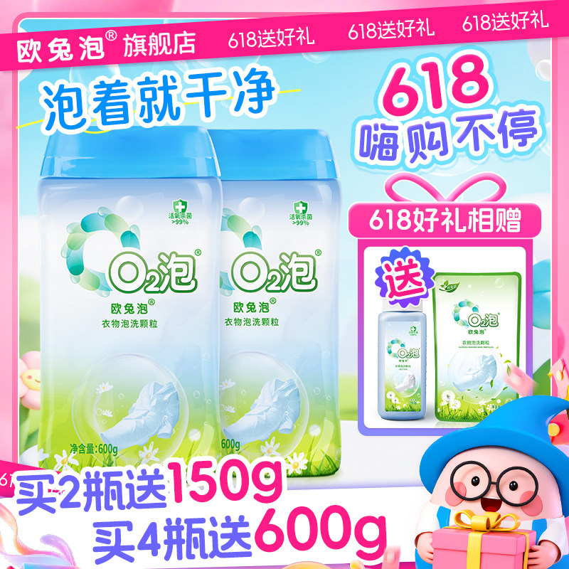 欧兔泡O2泡活氧泡洗粉冷水去渍去黄增白除菌去污爆炸盐白彩衣通用